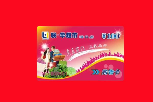 南京回收购物卡